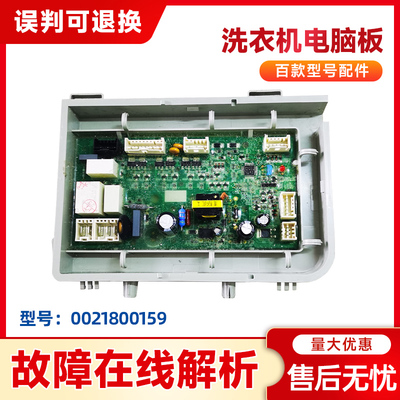 0021800159D海尔洗衣机电脑板EG100HPLUS6SU1电源主板驱动变频板