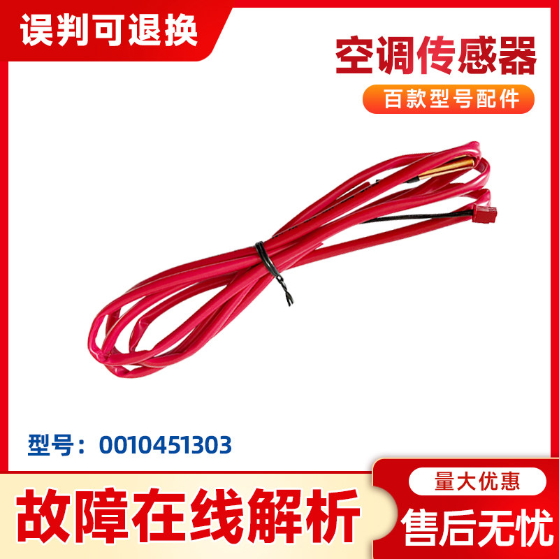 适用洗衣机排气温度传感器