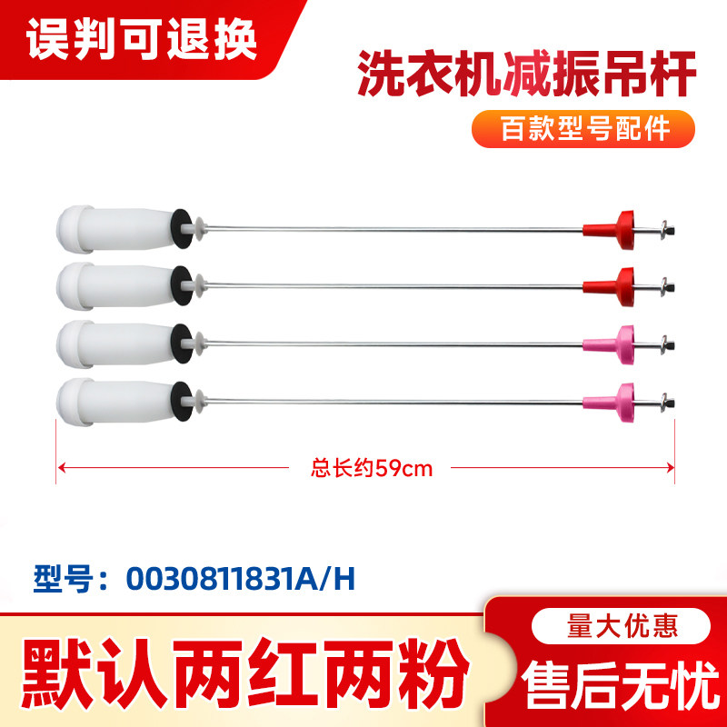 适用EB90M019,EB90M029U1,EB90UV139海尔洗衣机吊杆减振平衡拉杆