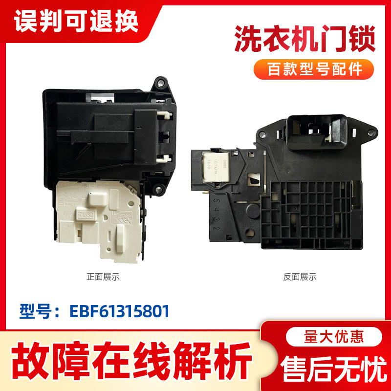 WD-BH451D5H-BH451D0H-VH451D5S,FY10SD43适用LG滚筒洗衣机门锁