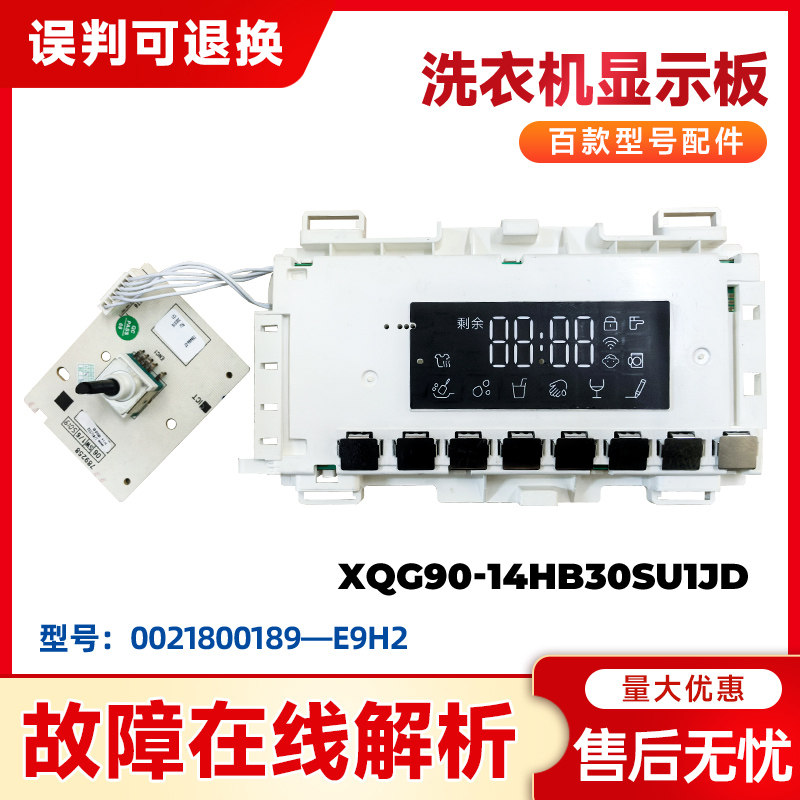 适用XQG90-14HB30SU1JD海尔变频滚筒洗衣机电脑板控制主板显示板