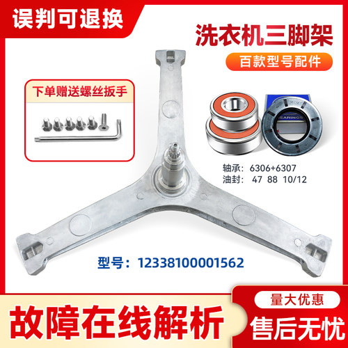 适用MG100V70WD5,MG100V71WIDY5,MG100Q63DJ美的洗衣机三脚架轴承