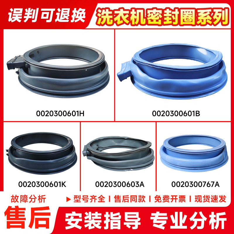 适用海尔滚筒洗衣机原厂配件大全密封圈观察窗垫橡胶皮圈门封水封