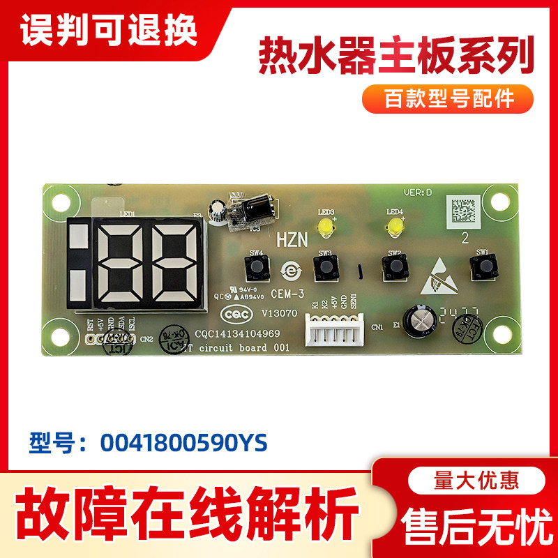 0041800590YS适用海尔ES50H/60H/80H/-GM1(1)电热水器电脑显示板