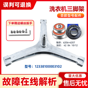 适用TG/TD10DE40,TG/TD100M28T,TG10DE60小天鹅洗衣机三脚架轴承