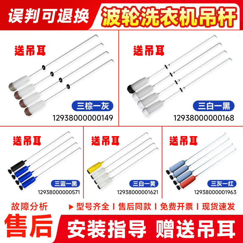 适用洗衣机全自动减振吊杆