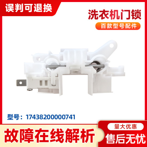 适用TH100VHBBWY,TH100VTH35美的小天鹅干衣机烘干机微动门锁开关