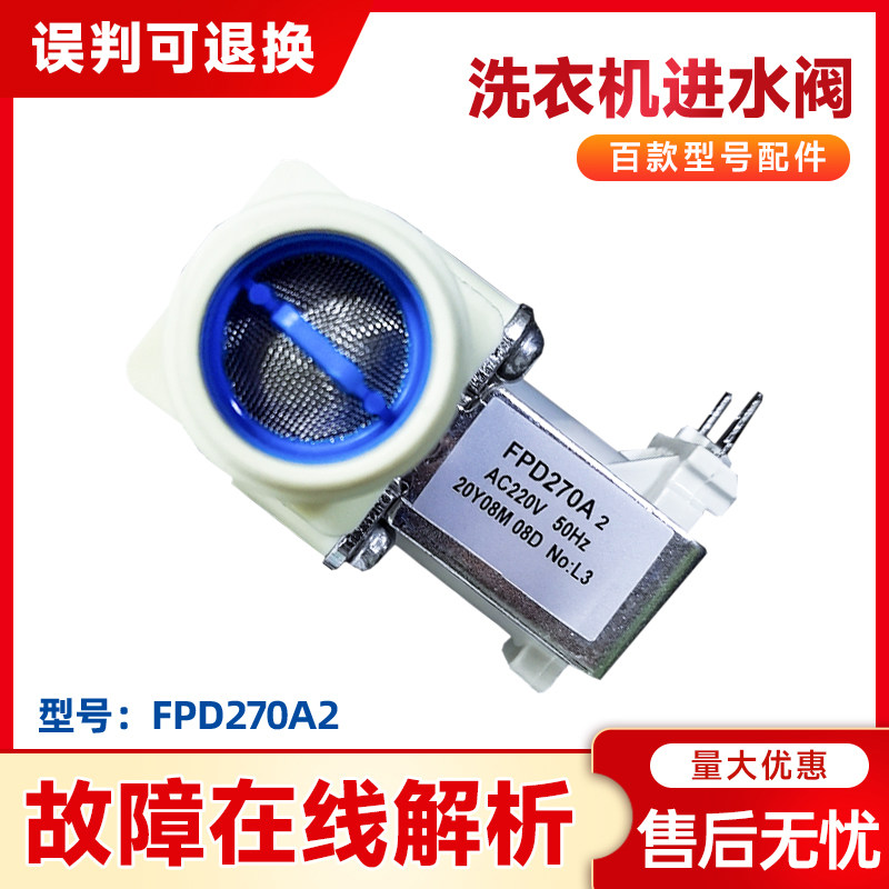 适用于三星全新原厂全自动洗衣机进水阀 FPD270A2 AC220V 50HZ