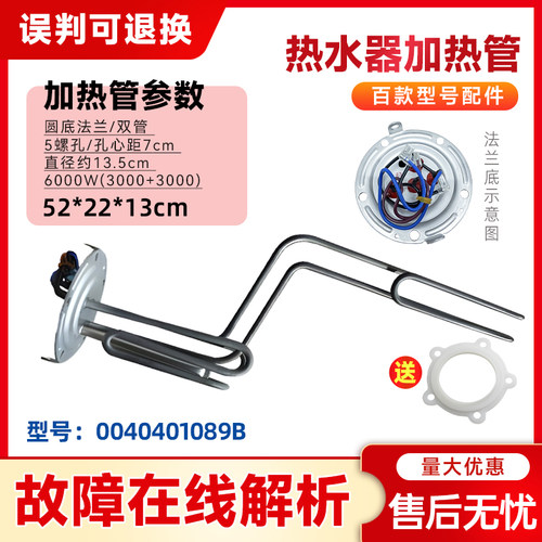 适用ES50H/ES60H/ES80H-W1-J7(E)(U1)海尔热水器加热管电热发热管