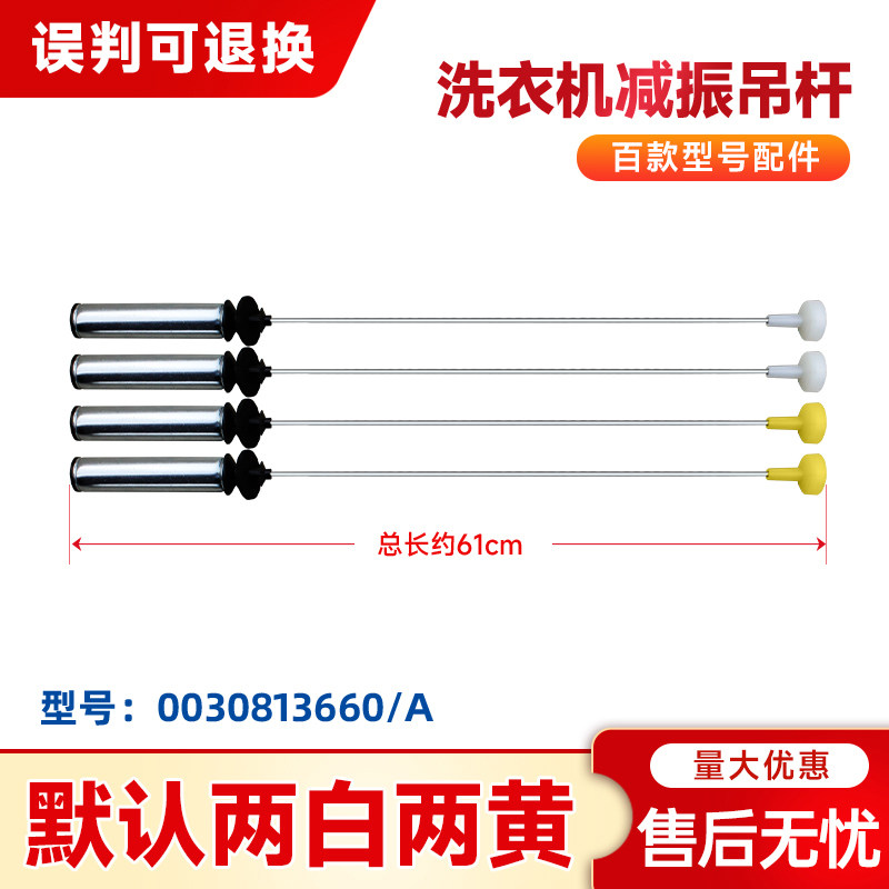 XQB100-Z926-Z928-BF936适用海尔洗衣机吊杆减震平衡0030813660/A