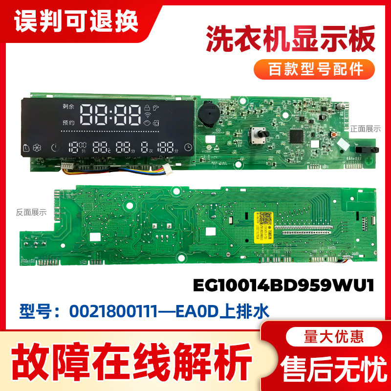 适用于EG10014BD959WU1海尔滚筒变频洗衣机电脑板显示板控制主板