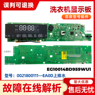 适用于EG10014BD959WU1海尔滚筒变频洗衣机电脑板显示板控制主板