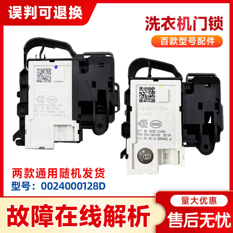 适用G100158HB12S,G100118HB12S海尔滚筒洗衣机微延时门锁门开关