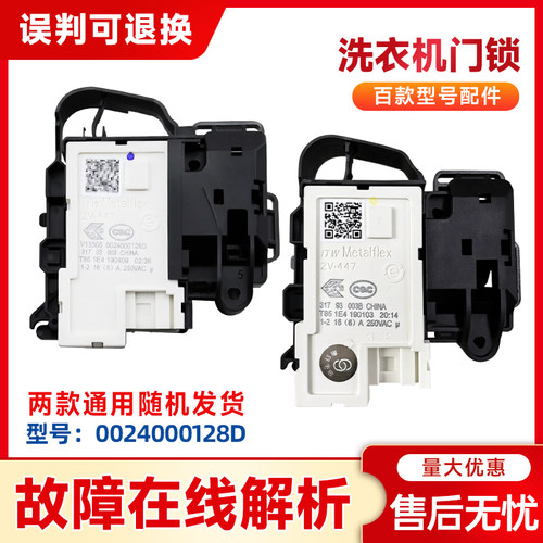 适用G100158HB12S,G100118HB12S海尔滚筒洗衣机微延时门锁门开关