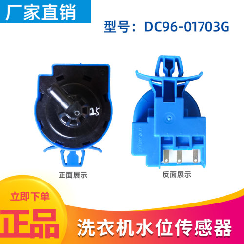适用三星滚筒洗衣机水位传感器DC96-01703G水位开关水压力控制阀