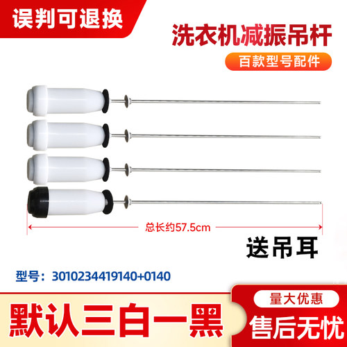 适用XQB75-M1155/N,DB7537XS,DB7537XSN三洋洗衣机吊杆减振平衡杆