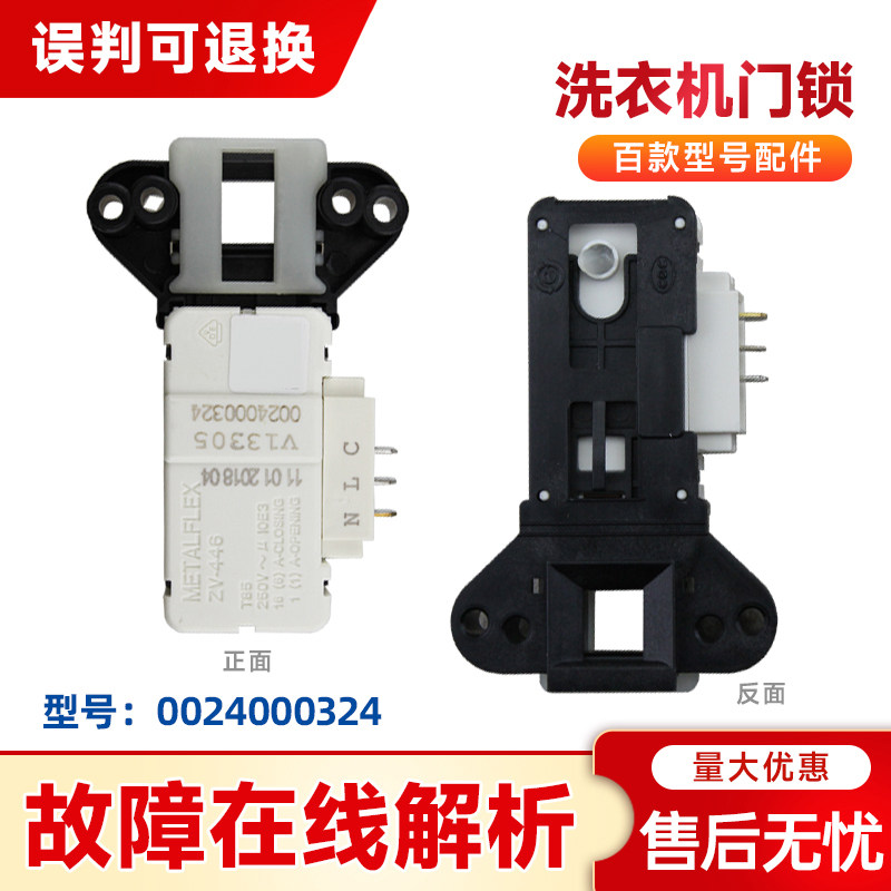 适用海尔滚筒洗衣机@G7012B16W / N,G606188W微延时门开关门锁