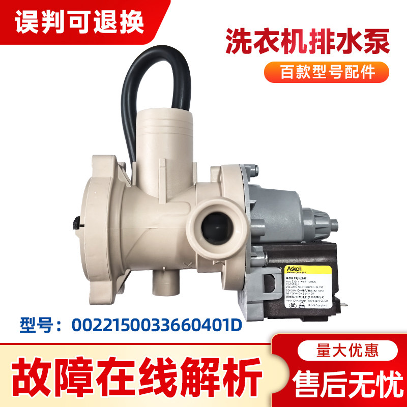 适用海尔滚筒洗衣机XQG50-8866A/8866/8866AMT LM排水泵阀电机