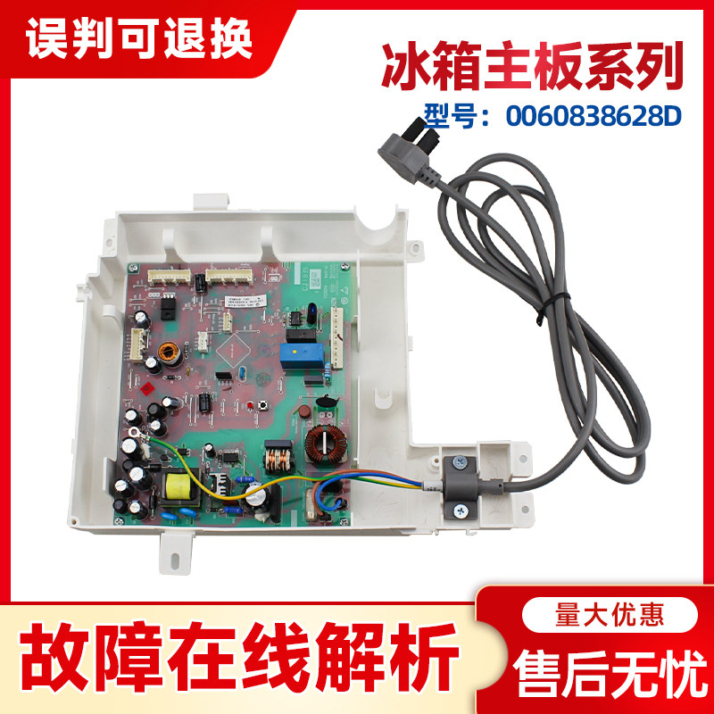 适用BCD-402WDCU/WDBA-401WLDBF/WDCX海尔冰箱电脑板主控板电源板