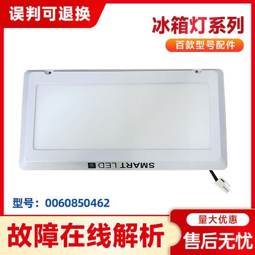 适用BCD-550WDCG-552WSCKU1-453WDVS-457WDEA/(EX)海尔冰箱冷藏灯