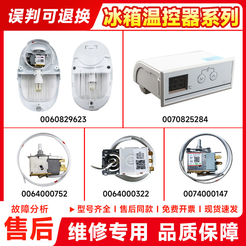适用调温器温控器冰箱开关