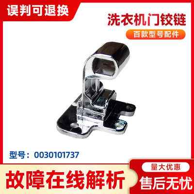 适用海尔全自动洗衣机MS10018BT71U1,MS8518BT71U1上盖铰链左
