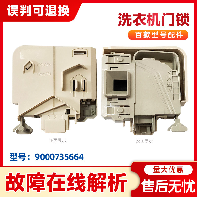 适用WS08M360TI,WS08M368TI,WS08M368TI西门子滚筒洗衣机门锁开关