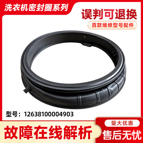 适用TG12MC2 MC3,TG12MC1PRO 5PRO小天鹅滚筒洗衣机门封密封胶圈