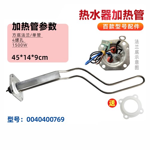 适用LES60H-LC2(E)-LK1(ET)-C(E)-LK3海尔热水器加热管0040400769