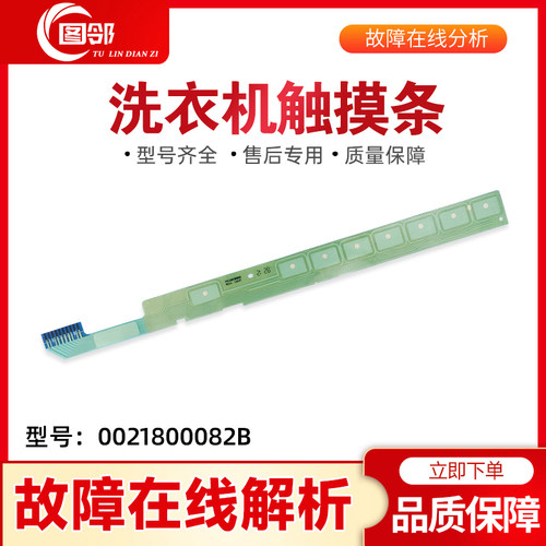 适用G120678HB14GU1,XQGH80-B12768/G海尔滚筒洗衣机触摸条按键板