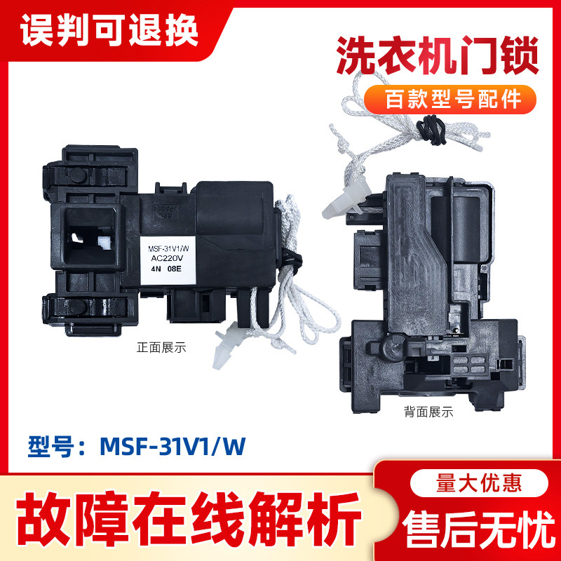 适用松下滚筒洗衣机MSF-31V1/W门锁34V1/W门开关EG92 EG128 E8G2H