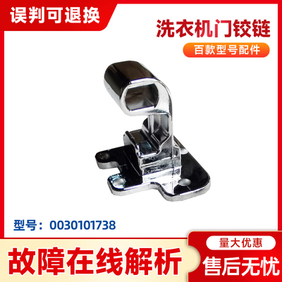 适用海尔全自动洗衣机S85188Z61,MS10018BT71U1  /N上盖轴铰链右