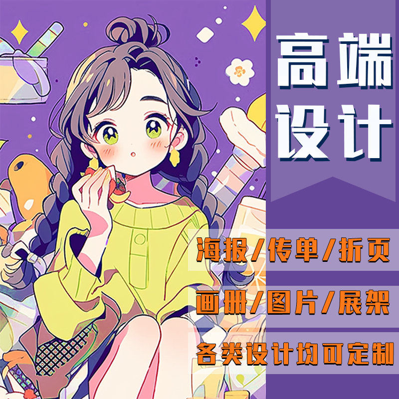 海报易拉宝logo广告宣传画册包装朋友圈小红书排版公众号设计