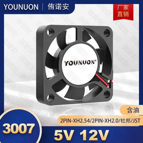 3007DC直流5V 12V 30×30×7MM 超薄 小型散热风扇3D打印机散热