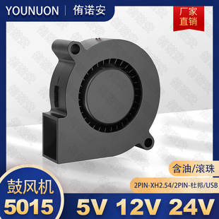 5015 12V 5CM厘米公分 加湿器3D打印机离心涡轮鼓风机 24V