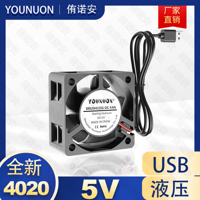 4020 USB端 5V 液压轴承 40×40×20mm3D打印机 投影仪散热小风扇