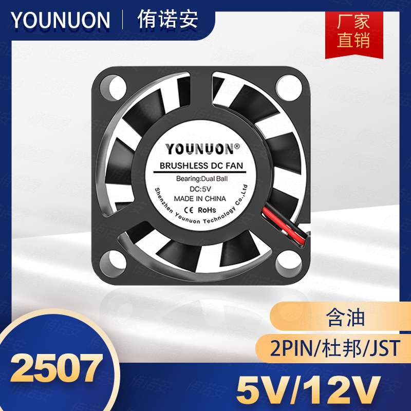 2507 2.5厘米/CM 微型直流散热风扇 5V 12V 25x25x7mm DC直流无刷