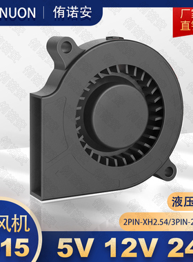 DC直流7515鼓风机 75×75×15MM 5V 12V 24V 双滚珠涡轮散热风扇
