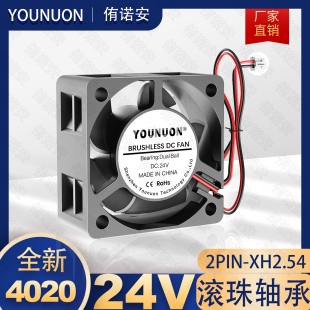 24V 两线2.54 滚珠轴承 4020 4CM 直流 40mm 投影仪散热风扇