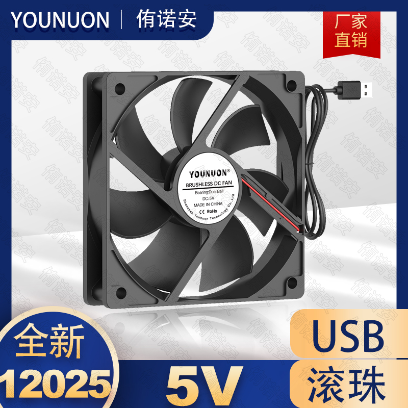 DC 直流12025 5V USB 12CM 双滚珠 机柜电脑冰箱桌面简易散热风扇