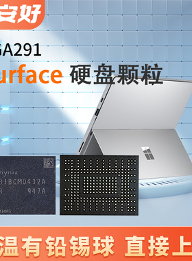 若安好BGA291球Pcie3.0X2微软电脑Surfacepro5、5+、6、7专用硬盘