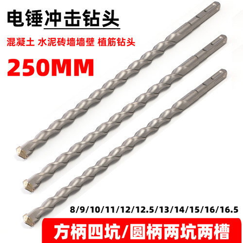 芊依足250mm电锤钻头方柄圆柄