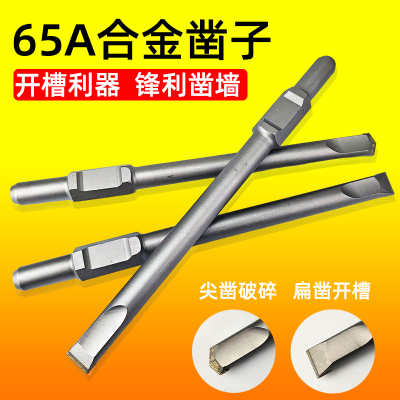 65大电镐合金凿子65A柄尖凿扁凿钨钢混泥土开槽破碎钻头镐钎镐头