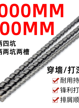 加长冲击钻头800穿墙1000混凝土水泥方柄四坑圆柄两坑两槽电锤转