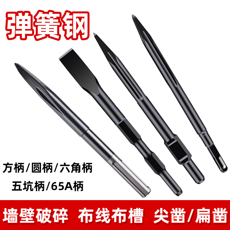 弹簧钢电锤凿六角电镐铲头尖扁凿头冲击钻五坑混凝土方柄开槽钻头