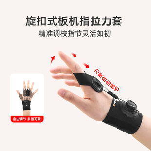 扳机指腱鞘疼专用牵拉手指大拇指关节护腕中指食指弯曲内扣护套薄