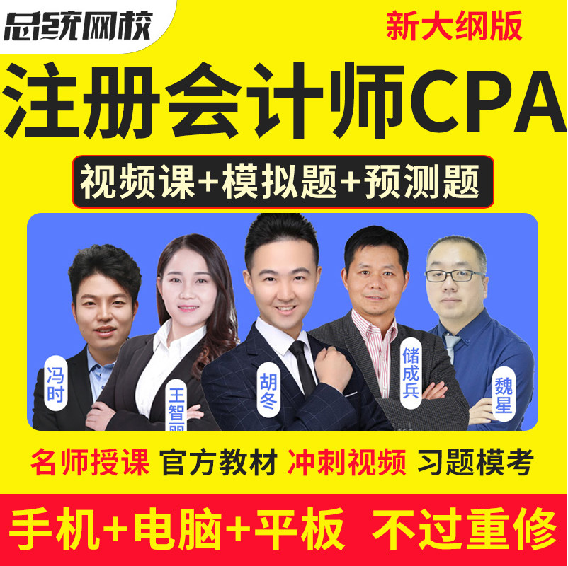 2021年注册会计师cpa注会考试教材视频题库送2020网课课件真押题|msdalam kategori Pendidikan dan Latihan, latar belakang pendidikan/kelayakan vokasional, hal ehwal kewangan/latihan perakaunan - dari Buy2taobao.com untuk memberikan perkhidmatan ejen Taobao profesional membeli