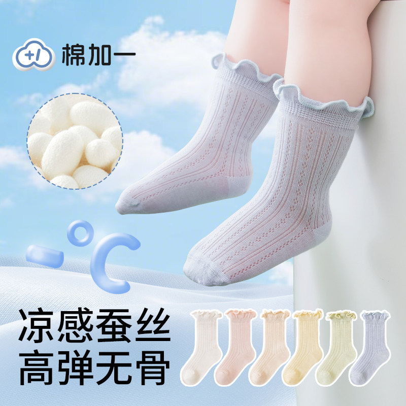 【天然桑蚕丝】婴儿袜子夏薄无骨