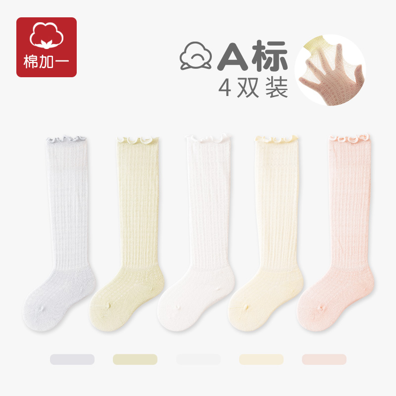 【好評率100%】純棉夏寶寶過膝襪