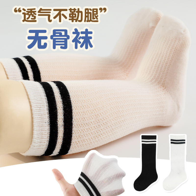 儿童长筒袜夏季薄款婴儿袜子棉袜无骨宝宝春秋足球袜男女童中筒袜